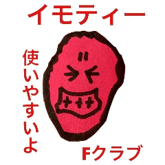 とくしま鳴門金時イモティー