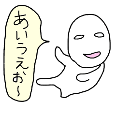 ひらがなでコメント ホワイトマン