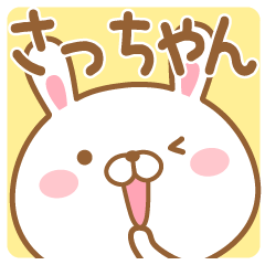 さっちゃんが使うスタンプ