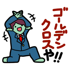 宇宙人投資家その２