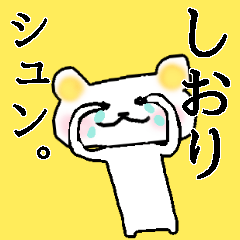 「しおり」が使うくまスタンプ