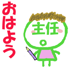 顔が役職 顔が主任さんのスタンプ