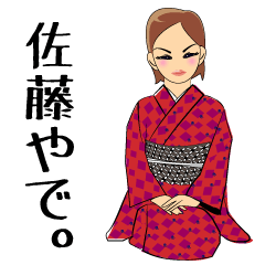 全国の佐藤さんへ