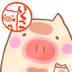 「いくこ」専用スタンプ