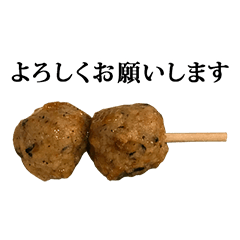 肉団子串　と　敬語