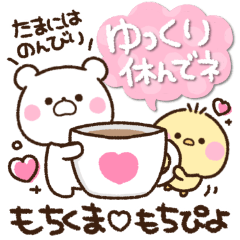 もちくま♡もちぴよ