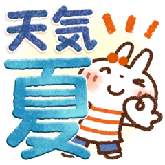 夏・天気✨【白うさぎ＆時々インコ】