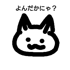 かわいいねこスタンプ