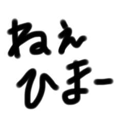 暇なんですが、遊んで