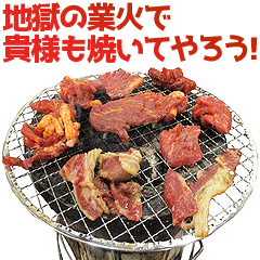 中二病焼肉