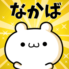 なかばに使える動くスタンプ