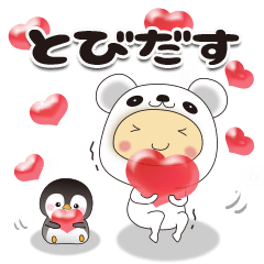 飛び出す♡白くまんとチビぺん