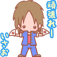 【いさおさん専用スタンプ3】