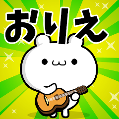 おりえさん用！高速で動く名前スタンプ