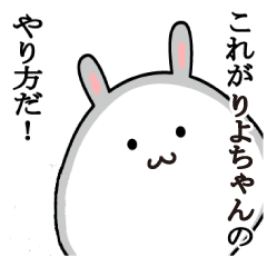 りよが使う最高の名前スタンプ