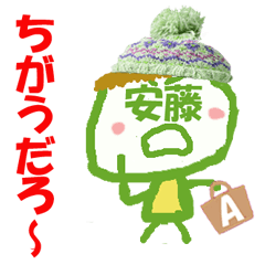 顔が安藤さんの名前スタンプ