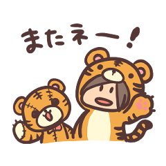 ちびあいりん&あざとくま〜寅ver.〜