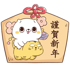 ねこなともだち お正月