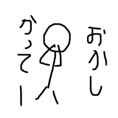 棒っぽい人間？