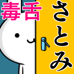 無難に毒舌？さとみ☆ウサギ