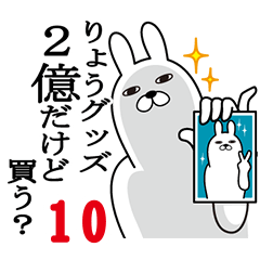 りょうが使う面白名前スタンプ10