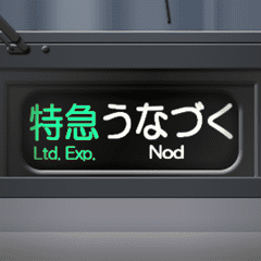 幕式ヘッドマーク（特急）グレー 7