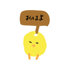 ぼく、ひよこ。
