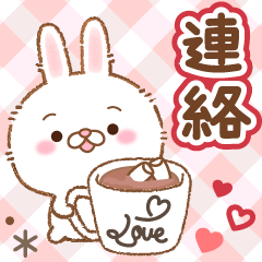大人のためのうさぎ毎日の連絡スタンプ