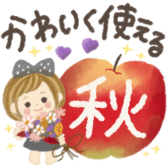 秋‼︎♡かわいく使える♡日常スタンプ♪5