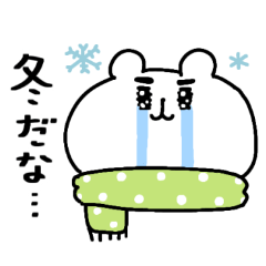 ゆるくま69　冬！