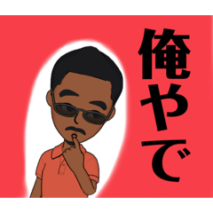 噂の俺スタンプ！④