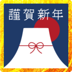 動く♪シックで丁寧な年末年始