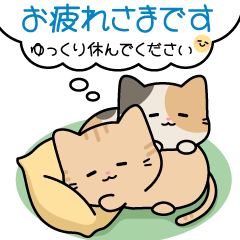 気づかいにゃんこのお返事スタンプ