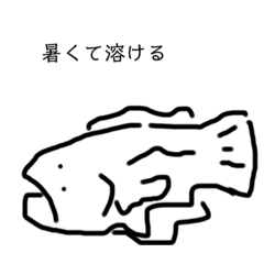 ゆるすぎる魚たち7