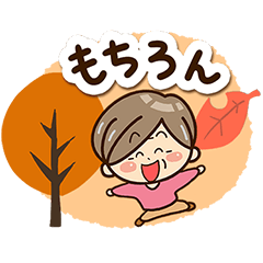 おばあちゃんスタンプ☆秋