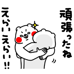 全力くまイケメン編