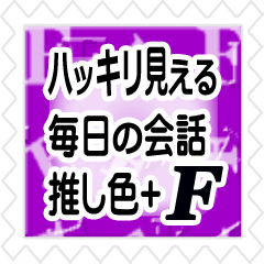 ハッキリ見える!切手風◇推し色@紫色+F