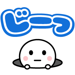 飛び出す！シンプルさん（デカ文字）