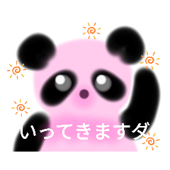 パンダの「ダ」のスタンプです