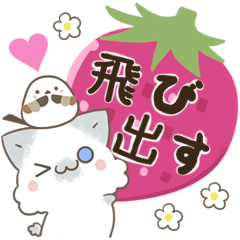 飛び出す!ねことシマエナガ＆あいさつ