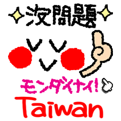 台湾。シンプルが一番