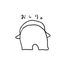 ゆるい白いヤツ。