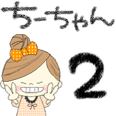 マフィのちーちゃんにかわってメッセージ２