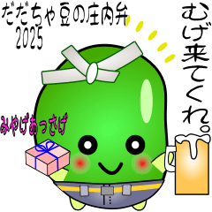 nobobi だだちゃ豆の庄内弁2025