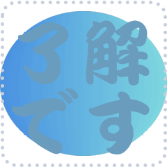 色の錯視 メッセージ スタンプ 155