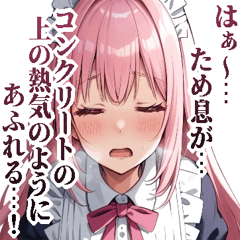 うざいメイド ～夏～