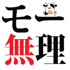 意外と使えるウシのネガティブ系スタンプ