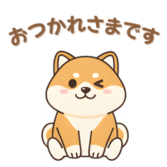 ゆるっと柴ライフ（ビジネス編）