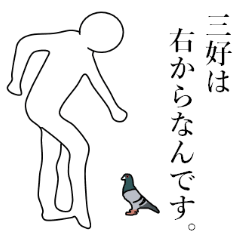 使いこなせる？三好さん。