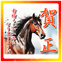 年賀スタンプ★水彩風のシンプル馬